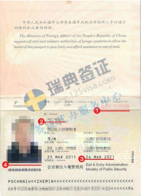 瑞典签证护照材料模板