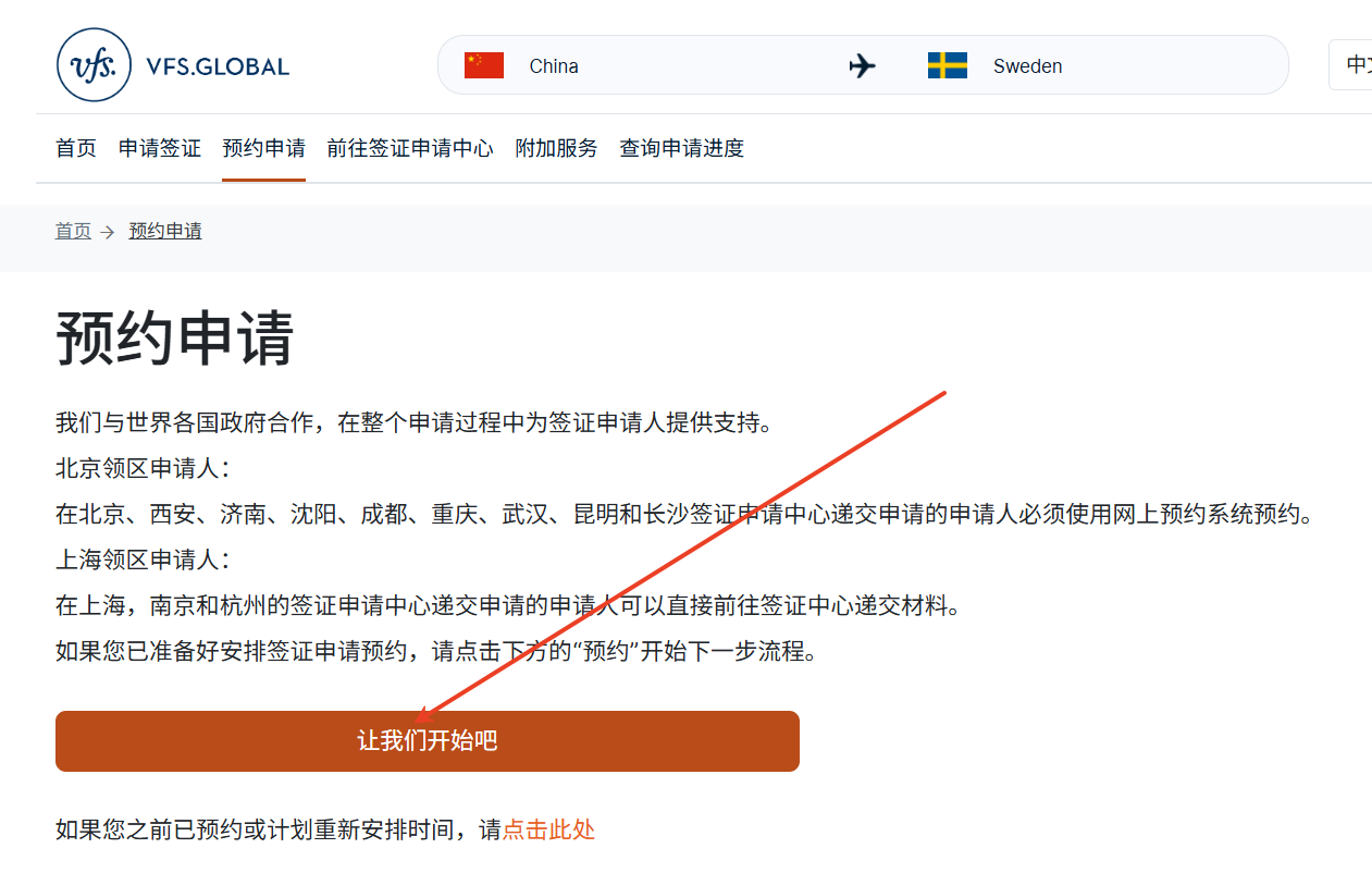 瑞典签证在哪预约时间 瑞典签证在哪预约时间