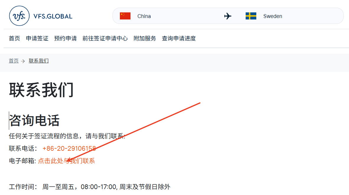 瑞典签证在哪预约时间 瑞典签证在哪预约时间